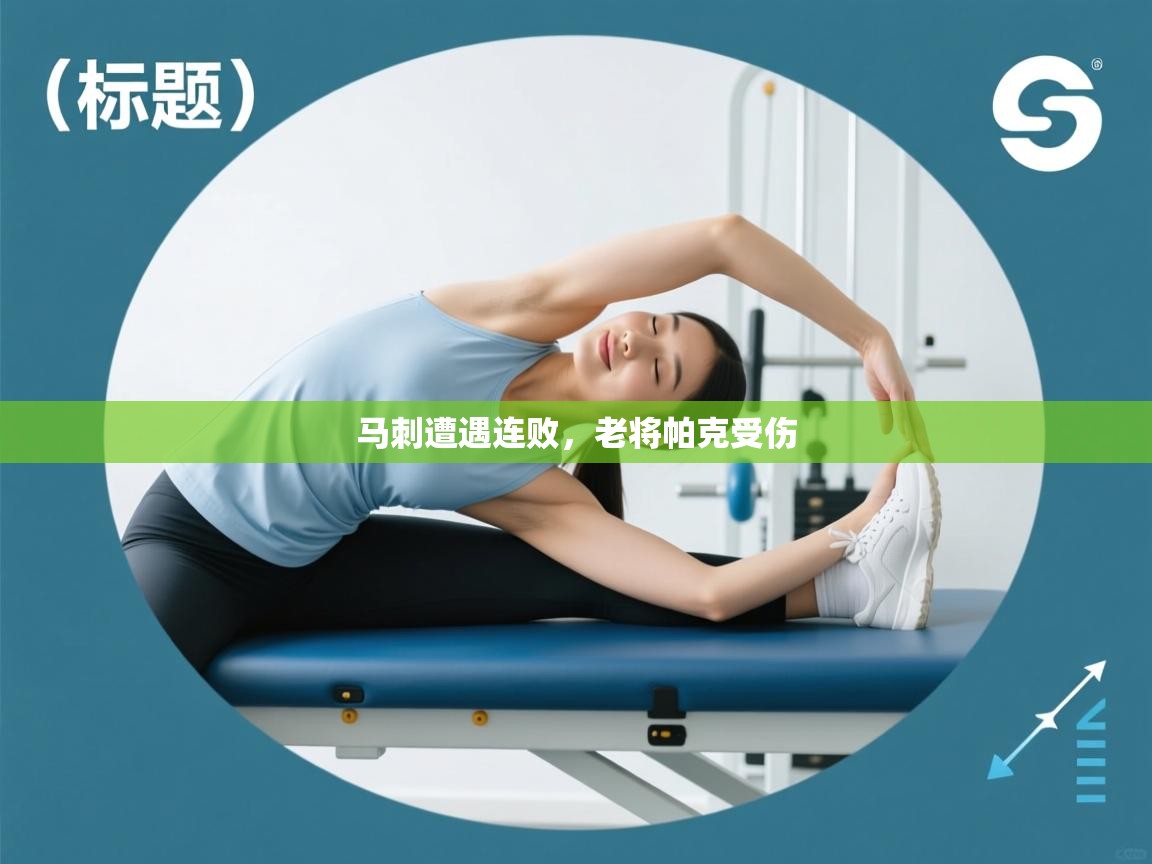 马刺遭遇连败，老将帕克受伤