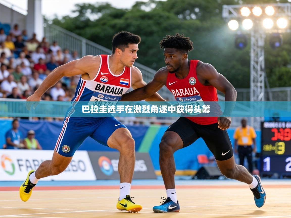 巴拉圭选手在激烈角逐中获得头筹  第1张